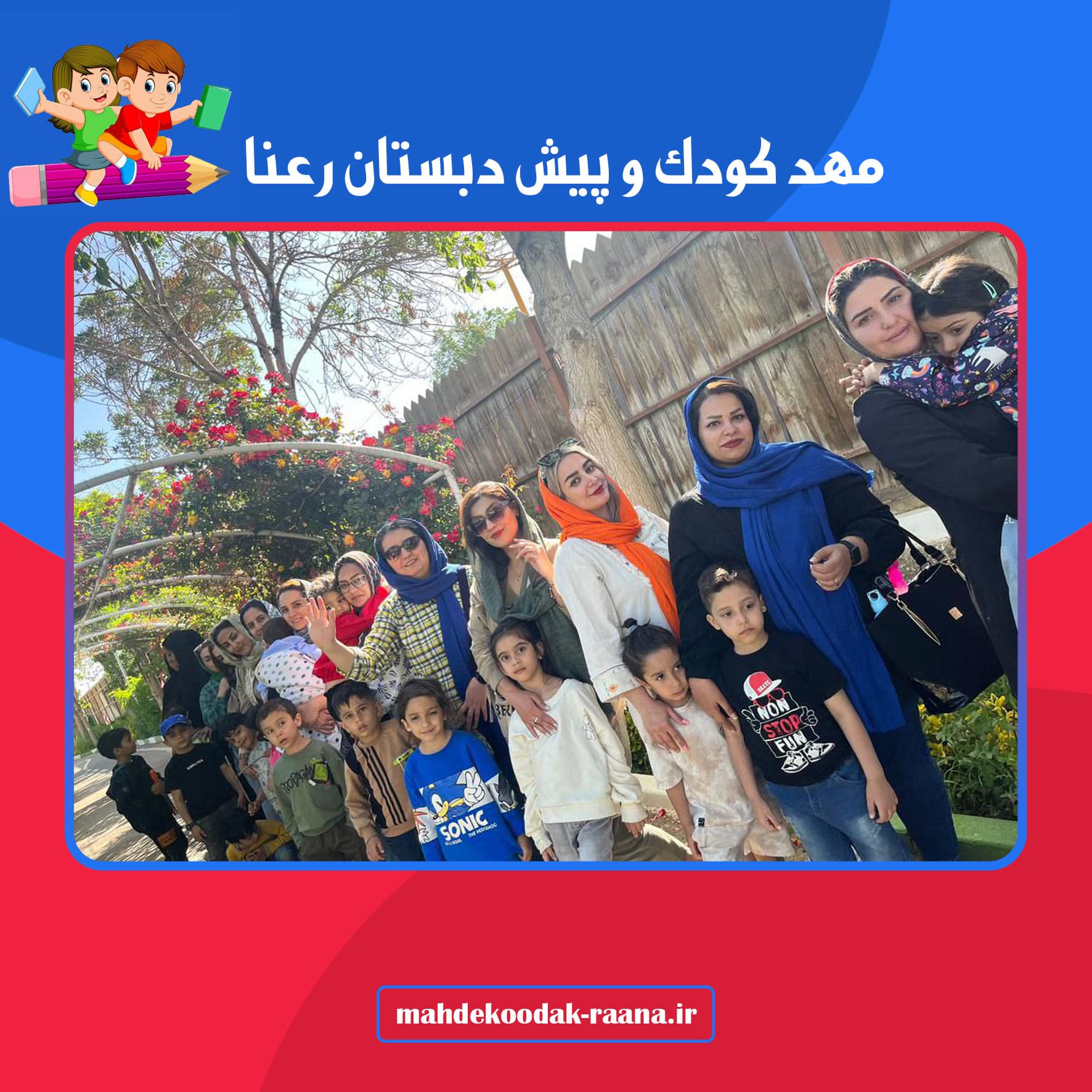 ‏اردوی مادر و کودک